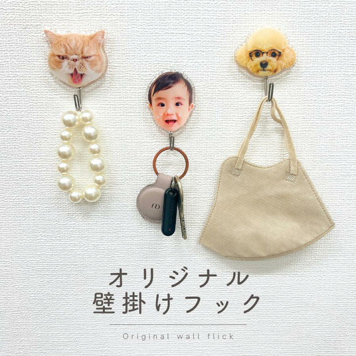 楽天市場】お好きな写真で作れる オリジナル 壁掛けフック フリップ 