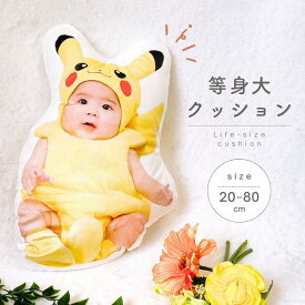 お好きな写真で作れる オリジナル クッション 20cm 30cm 40cm 50cm 60cm 70cm 80cm 敬老の日 子供 娘 子供の日 赤ちゃん うちの子グッズ クッションカバー うちの子 プレゼント ギフト オリジナルグッズ 写真 特大クッション 父の日 父の日ギフト