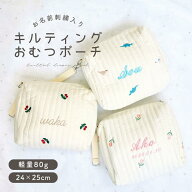 名入れ 刺繍 名前刺繍 オリジナル ベビー おむつポーチ ポーチ 大容量 キルティング ベビーカーバッグ ヌ…