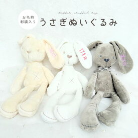 名入れ 刺繍 名前刺繍 オリジナル ベビー ぬいぐるみ 人形 出産祝い 出産 赤ちゃん プレゼント ギフト オリジナルグッズ 写真 子供 キッズ 保育園 幼稚園 女の子 名前入れ ベビーギフト うさぎ 誕生日プレゼント 孫 寝かしつけ ファーストトイ