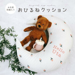 名入れ 刺繍 名前刺繍 オリジナル クッション 月 インスタ映え 撮影 出産祝い 出産 赤ちゃん ベビー ベビー用品 プレゼント ギフト オリジナルグッズ 写真 子供 キッズ ベビークッション 撮