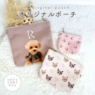 お好きな写真で作れる オリジナルポーチ オリジナルグッズ ギフト プレゼント 愛犬グッズ うちの子グッズ…