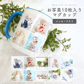 お好きなお写真で作れる♪カラフル オリジナル マグカップ タンブラー コップ マイボトル オリジナルグッズ ギフト プレゼント 愛犬グッズ うちの子グッズ プレゼント マイコップ マイボトル プレゼント 敬老の日 子供用 小学生 誕生日プレゼント 名入れ 写真入れ 親孝行