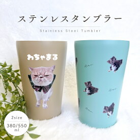 【お好きなお写真で作れる】オリジナル ステンレス 保冷保温 サーモボトル 水筒 タンブラー ボトル マイボトル ギフト プレゼント 愛犬グッズ うちの子グッズ マイボトル プレゼント うちの子 ペット ペットグッズ 名入れ 写真入れ 550ml 380ml デザイン MA 父の日
