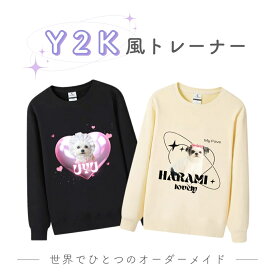 【お好きなお写真で作れる】オリジナル Y2K 風 トレーナー トップス 部屋着 パジャマ オリジナルグッズ ギフト オーダーメイド プレゼント 愛犬グッズ うちの子グッズ 写真 写真プリント うちの子 子供 プリント 誕生日 誕生日プレゼント ペット 母の日 父の日 デザイン