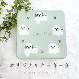 お好きなお写真で作れる♪オリジナル クッキー缶 入れ物 アクセサリー入れ オリジナルグッズ ギフト プレゼント うちの子グッズ お揃い プレゼント 幼稚園 子供用 小学生 入学祝い 名入れ 写真入れ　愛犬 犬 誕生日 誕生日ギフト ポーチ 小物入れ デザイン