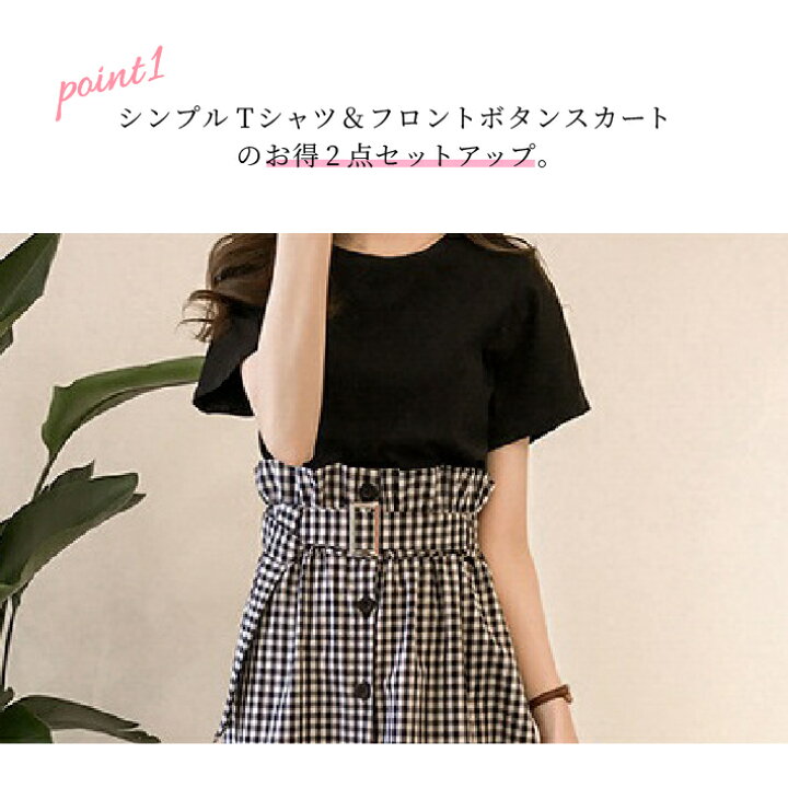 楽天市場】楽天1位・SALE＆P10倍!! Tシャツ スカート 2点 セットアップ 