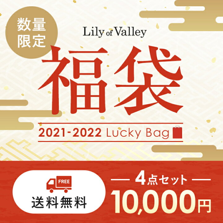 楽天市場 福袋 レディース ファッション 22 21 秋服 冬服 春服 30代 40代 50代 お出かけ カジュアル 上品 きれいめ 清楚 大人可愛い 送料無料 ふくぶくろ トップス ブラウス ニット セーター カーディガン ボトムス スカート ワンピース Lily Of Valley リリーオブ