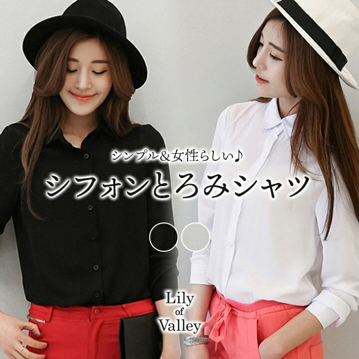 楽天市場 送料無料 即納 シフォン とろみ シャツ きれいめ 長袖 ブラウス オフィス カジュアル フォーマル 事務服 制服 レディース トップス とろみブラウス とろみシャツ 襟付き ロング 大きいサイズ 秋 春 冬 秋冬 ピンク 紺 ネイビー 白 ホワイト 黒 ブラック 水色