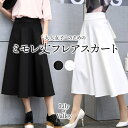 楽天1位・送料無料＆即納★ ミモレ丈 フレア スカート 大人可愛い Aライン ハイウエスト ウエストゴム ロング ひざ下 膝下 フレアスカート ロングスカート 無地 カジュアル ミモレ プリーツ 台形 大きいサイズ プレゼント ギフト 春 秋 冬 秋冬 黒 ブラック 白 ホワイト 青
