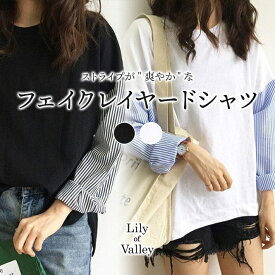 【店内全品SALE】 レイヤード ストライプ シャツ プルオーバー 長袖 カジュアル レディース トップス / カットソー ドッキング 重ね着風 Tシャツ ゆったり ボリューム袖 袖コンシャス ボリュームスリーブ 上品 大きいサイズ 春夏 秋冬 夏 秋 冬 春 黒 白 ホワイト ブラック