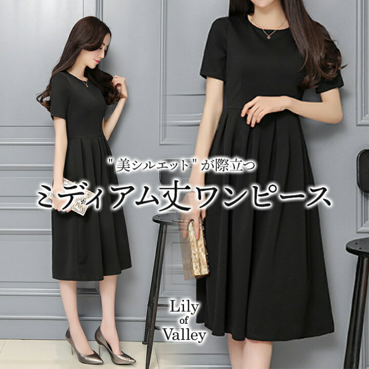 楽天市場 送料無料 即納 ブラック フレア ミディアム丈 ワンピース 半袖 上品 レディース ふんわり ドレス 清楚 パーティードレス ミニドレス タック ハイウエスト 膝丈 ミディ丈 膝下 ブラックフォーマル 無地 韓国 クルーネック 結婚式 二次会 きれいめ ゆったり