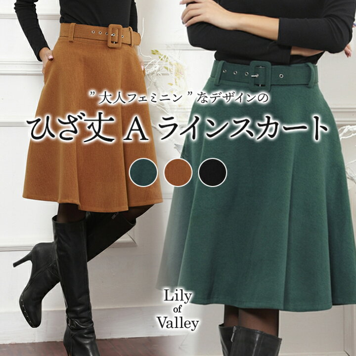 楽天市場 上品 清楚 ひざ丈 フレア スカート Aライン ミディ ベルト 付き レディース フレアスカート ミディアム 丈 膝丈 ひざ下 膝下 ニット フェイク スエード ハイウエスト 厚手 ベージュ ブラウン ブラック 黒 グリーン 緑 ワインレッド ボルドー 赤 パープル
