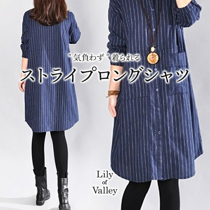 楽天市場】マラソンSALE!! ベーシック ストライプ ロングシャツ 