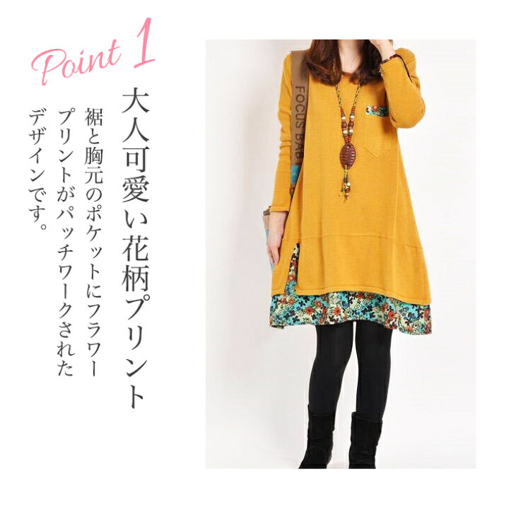 楽天市場 チュニック 大人可愛い チュニックワンピース 花柄 ワンピース 森ガール Aライン 黄 イエロー 緑 グリーン 紺 ネイビー 黒 ブラック 赤 レッド 長袖 重ね着風 膝丈 ひざ丈 ミディ ミディアム 花 レトロ フラワー ワンピ 春 秋 冬 レディース 大きい 楽天市場 チュニック 大人可愛い チュニックワンピース 花柄 ワンピース 森ガール Aライン 黄 イエロー 緑 グリーン 紺 ネイビー 黒 ブラック 赤 レッド 長袖 重ね着風 膝丈 ひざ丈 ミディ ミディアム 花 レトロ フラワー ワンピ 春 秋 冬 レディース 大きい
