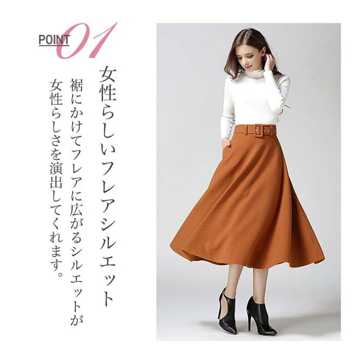 楽天市場】店内全品P10倍!! ベルト付き フレア Aライン スカート 秋冬 