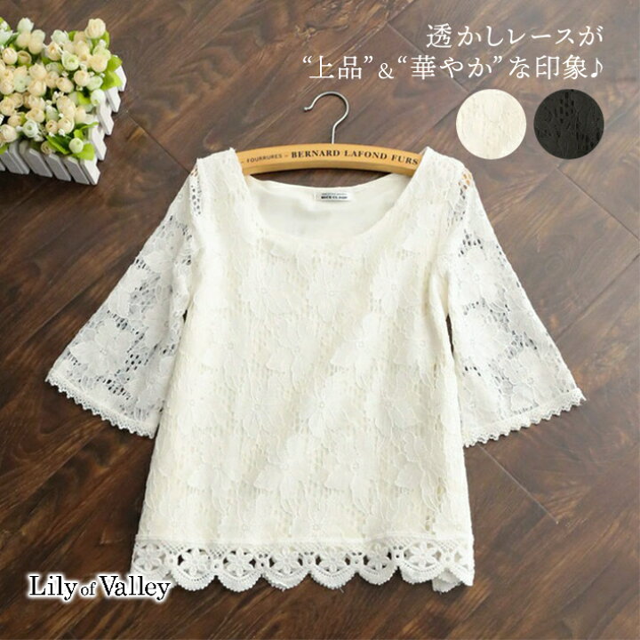 楽天市場 花柄 七分袖 レース ブラウス 上品 清楚 刺繍 シャツ レディース トップス カットソー 白 黒 総レース スカラップ レースブラウス シースルー 透け感 カットワーク 森ガール 春 夏 秋 半袖 ホワイト ブラック フリル かわいい 大きい おおきい サイズ