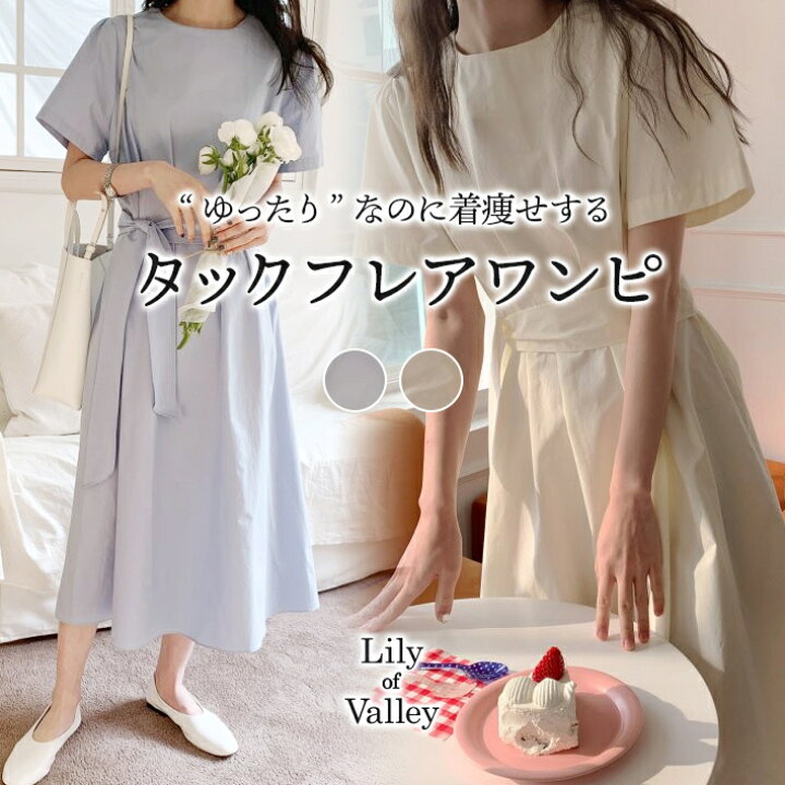 楽天市場 送料無料 即納 ウエストリボン タック フレア ワンピース 半袖 上品 大人可愛い カジュアル 無地 ロング レディース ロング丈 ミモレ きれいめ ゆったり オフィスカジュアル パフスリーブ お呼ばれ 清楚 Aライン 韓国 白 水色 ホワイト アイボリー スカイ