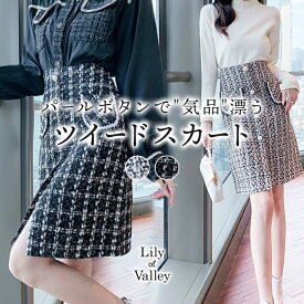 【店内全品SALE】 パールボタン ツイード ミニ スカート ハイウエスト 清楚 大人可愛い 上品 きれいめ / レディース ミニスカート ボトムス ショート丈 スリット 結婚式 二次会 パーティー 膝上 ひざ上 韓国 台形スカート チェック 柄 白 黒 ホワイト ブラック 秋冬 秋 冬