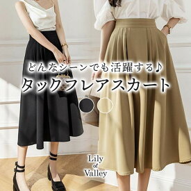 【全品送料無料】 ハイウエスト タック フレアスカート Aライン カジュアル 清楚 ミモレ丈 / レディース ボトムス 大きいサイズ ロング丈 スカート お呼ばれ ミモレ フレア 膝下 無地 韓国 プリーツ Aラインスカート ふんわり 黒 ブラック カーキ 春夏 秋 ギフト プレゼント
