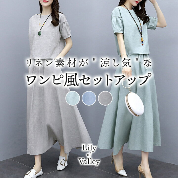 楽天市場】店内SALE!! ワンピース風 リネン セットアップ ツーピース  