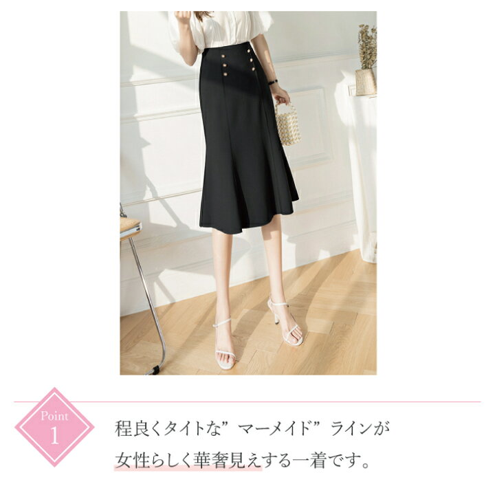 楽天市場】クーポンでお得!!フロントボタン ミディアム丈 マーメイド  