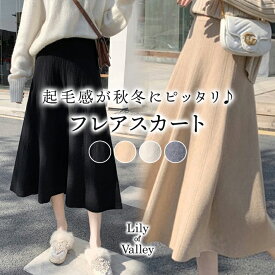 クーポンでお得!! ミモレ丈 ウール フレア スカート カジュアル ウエストゴム 上品 きれいめ 無地 ロング / レディース ふんわり 起毛 フレアスカート ボトムス ロングスカート ロング丈 ひざ下 Aライン 韓国 ハイウエスト 白 黒 アイボリー ベージュ グレー ブラック 秋冬