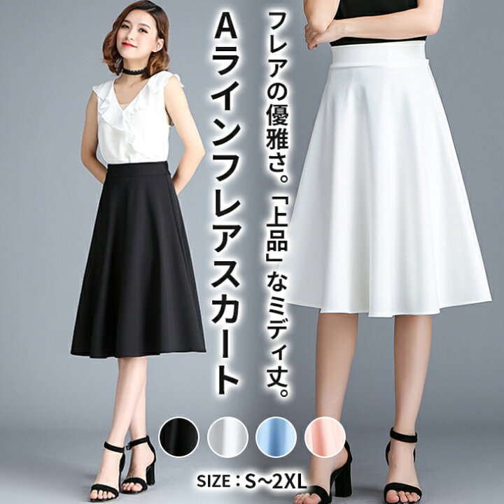 楽天市場】楽天1位・送料無料＆即納☆ ミディ丈 Aライン フレア  