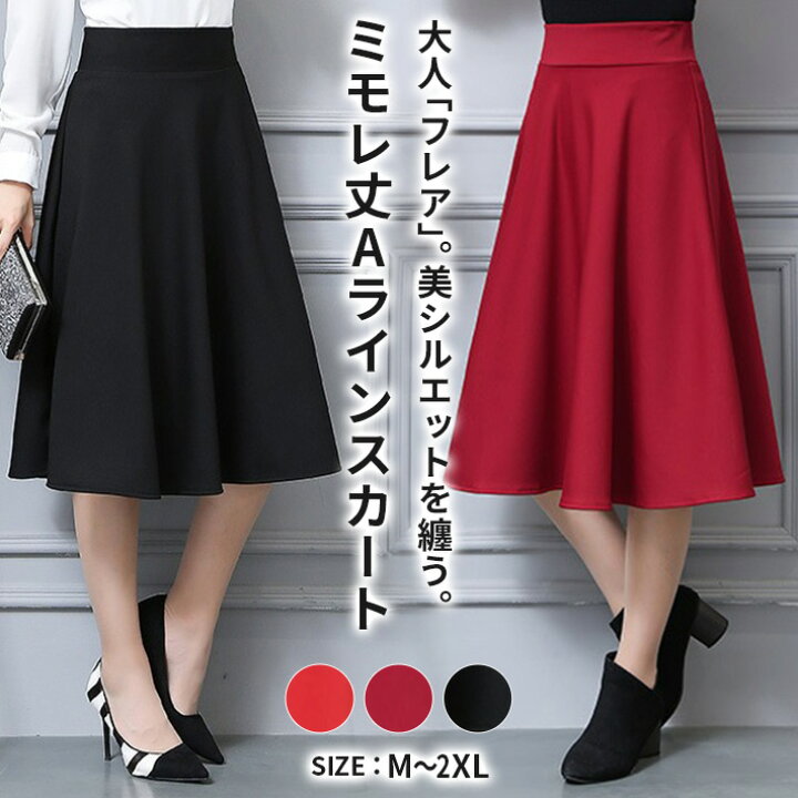 楽天市場】楽天1位・店内全品P10倍!! ミモレ丈 フレア スカート きれい  