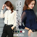 楽天1位・【店内全品SALE】 きれいめ 上品 シアー シャツ ブラウス 長袖 透け感 シースルー レディース トップス オフィスカジュアル とろみ 立ち襟 フリル スタンドカラー フォーマル ビジネス 春 夏 春夏 秋 冬 白 ホワイト 黒 ブラック 赤 レッド 紺 ネイビー 緑 グリーン