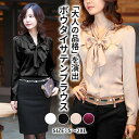楽天1位【店内SALE】 上品 サテン ボウタイ ブラウス 制服 事務服 オフィスカジュアル ボウタイブラウス シャツ 長袖 リボン フォーマル 光沢 大きいサイズ フリル レディース 春 夏 秋 冬 ブラック ホワイト アイボリー パープル リボン ブラウス ボウタイブラウス 白