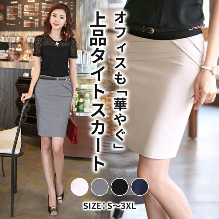 楽天市場】楽天1位・店内全品P10倍!! 上品 タイトスカート スリット  