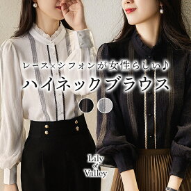 【新商品P10倍】 ハイネック フリル シフォン ブラウス 長袖 トップス きれいめ 上品 清楚 カジュアル 薄手 / レディース レース シャツ 大きいサイズ シアー お呼ばれ ボリュームスリーブ オフィス 韓国 オフィスカジュアル ボリューム袖 白 黒 ホワイト ブラック 秋 冬 春