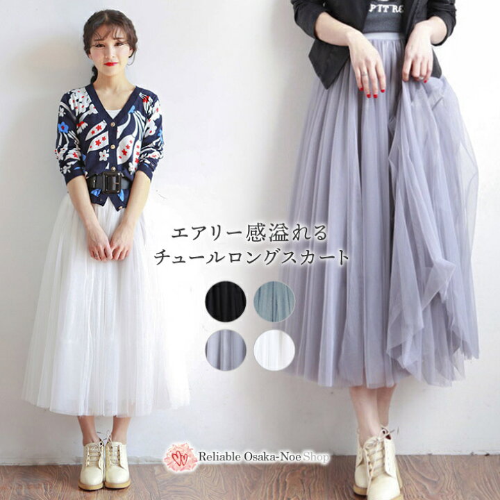 楽天市場 スカート ロング 春 フレア チュール ミモレ丈 大人可愛い ふんわり ギャザー Aライン ロングスカート チュールスカート プリーツスカート ミモレ丈スカート プリーツ フリル マキシ丈 春夏 夏 秋 ウエストゴム ハイウエスト 大きいサイズ 黒 ブラック 白