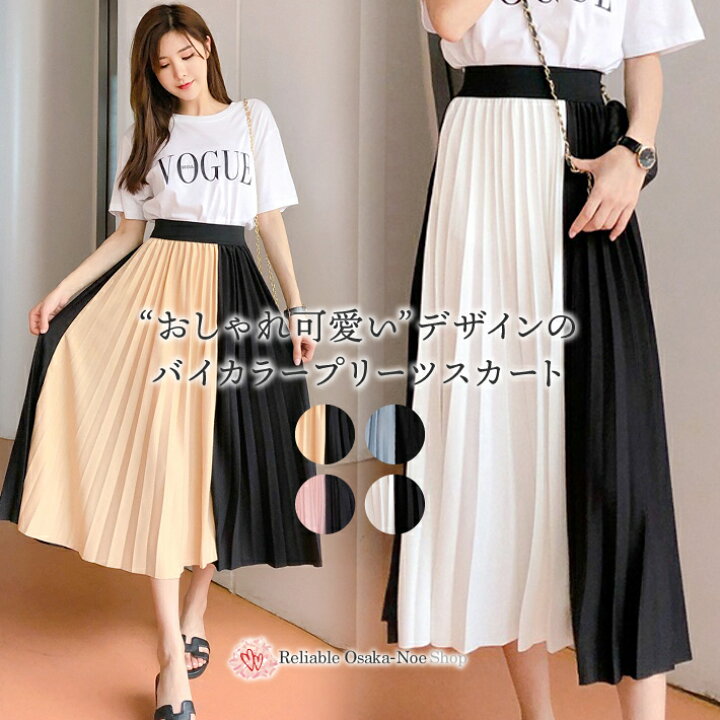 楽天市場 バイカラー プリーツスカート 大人可愛い スカート ミモレ丈 ロング フレア Aライン ハイウエスト レディース プリーツ ロングスカート ミモレ丈スカート ミモレ ロング丈 マキシ丈 ふんわり ひざ下 膝下 オフィス カジュアル 秋 冬 春 夏 白 ホワイト 黒