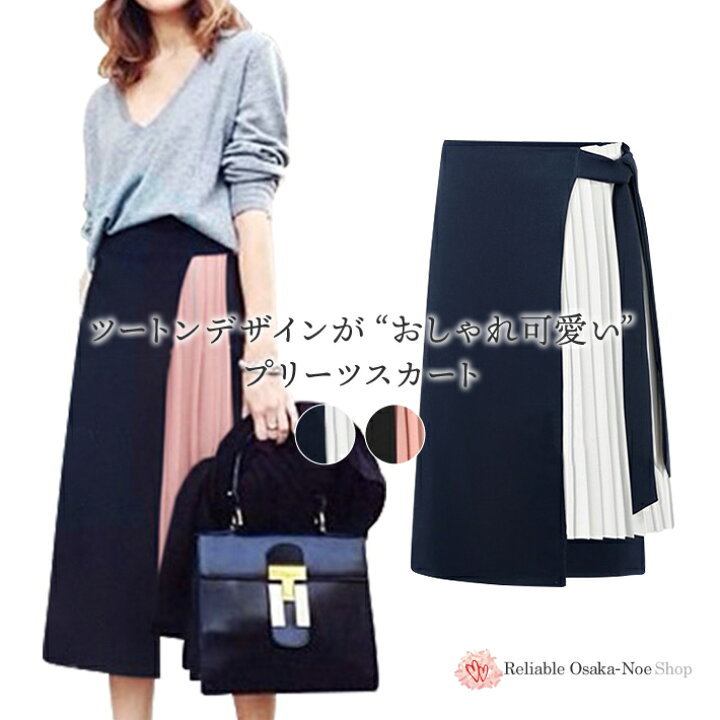 楽天市場 プリーツ ドッキング スカート ロング 春 上品 清楚 ウエスト リボン ひざ下 ミディ丈 ツートンカラー レディース ラップ プリーツスカート ひざ丈 膝下 ミモレ丈 ミモレ ドッキング バイカラー Aライン フレア 秋 冬 白 ホワイト 黒 ブラック ピンク オフィス 楽天市場 プリーツ ドッキング スカート ロング 春 上品 清楚 ウエスト リボン ひざ下 ミディ丈 ツートンカラー レディース ラップ プリーツスカート ひざ丈 膝下 ミモレ丈 ミモレ ドッキング バイカラー Aライン フレア 秋 冬 白 ホワイト 黒 ブラック ピンク オフィス