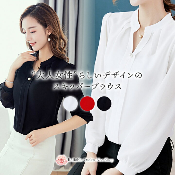 楽天市場 送料無料 即納 ポイント オフィスカジュアル パール スキッパー タック ブラウス 長袖 オフィス 上品 襟なし ノーカラー レディース トップス シャツ 春 夏 秋 冬 フォーマル 大きいサイズ 薄手 とろみ 無地 Vネック 白 黒 赤 ホワイト ブラック レッド