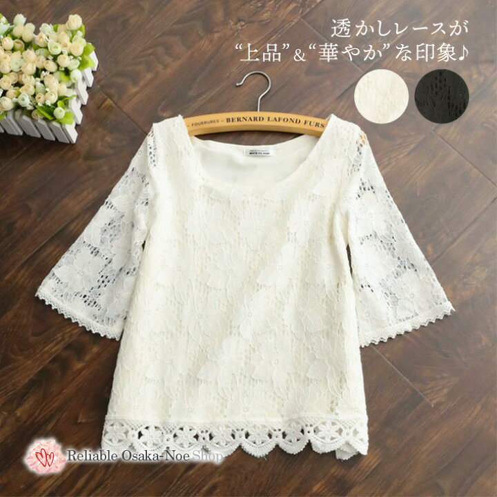 楽天市場 花柄 七分袖 レース ブラウス 上品 清楚 刺繍 シャツ レディース トップス カットソー 白 黒 総レース スカラップ レースブラウス シースルー 透け感 カットワーク 森ガール 春 夏 秋 半袖 ホワイト ブラック フリル かわいい 大きい おおきい サイズ