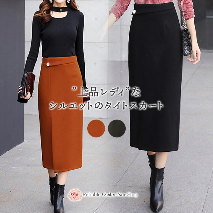 楽天市場 タイトスカート スリット ペンシルスカート オフィスカジュアル スカート ミモレ丈 美シルエット Iライン スリット入り 大きいサイズ ロング ひざ下 膝下 レディース ロングスカート ハイウエスト ボタン 厚手 暖か 秋 冬 春 フォーマル 黒 ブラック ブラウン 楽天市場 タイトスカート スリット ペンシルスカート オフィスカジュアル スカート ミモレ丈 美シルエット Iライン スリット入り 大きいサイズ ロング ひざ下 膝下 レディース ロングスカート ハイウエスト ボタン 厚手 暖か 秋 冬 春 フォーマル 黒 ブラック ブラウン