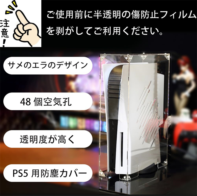 楽天市場】PS5用 カバー PS5 ダストカバー PS5用 ケース PS5本体用埃