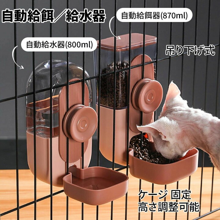 最愛 ペット用 餌やり器 給水器 重力式 2個セット 猫 犬 ネコ ねこ イヌ いぬ