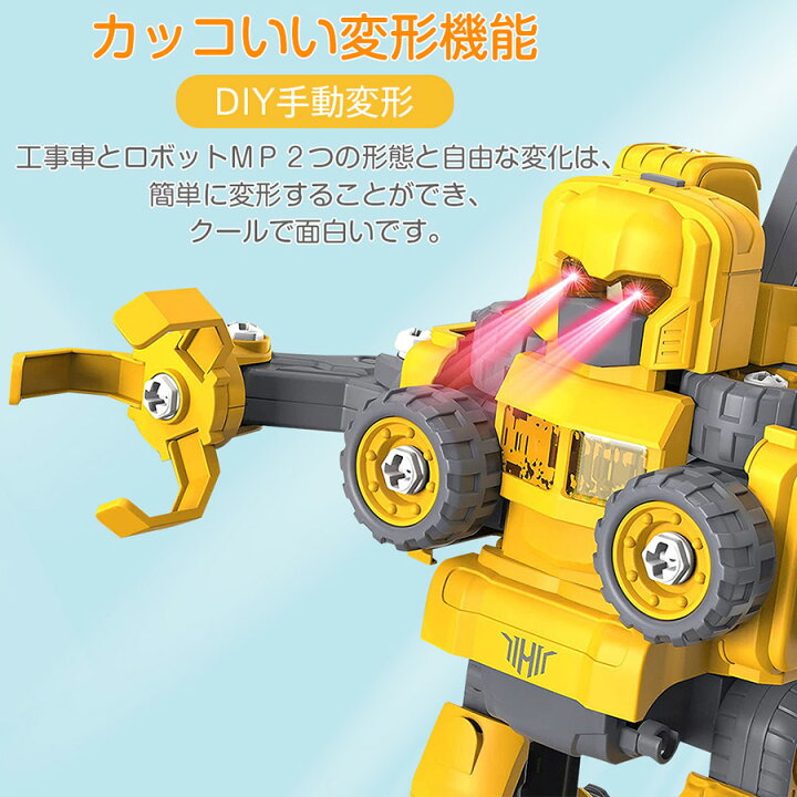 楽天市場 お買い上げで100枚使い捨てマスクプレゼント中 Flycreat 変形ロボット おもちゃ ロボット車セット組み立て おもちゃ 変形ロボット 立体パズル 想像力創造力を育てる 教育 学習 モデルdiy おもちゃ 知育玩具 子供用 分解おもちゃ ボルトを締め付け 子