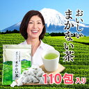 おいしいまかない茶 ティーバッグ 110包入 | 静岡県産一番茶 お茶 ティーバッグ 茶葉 水出し 送料無料 お茶 ティーパック 静岡茶 業務用 緑茶 パック 水出し緑茶 深蒸し茶 荒茶 茎茶 静岡茶 お徳用 日本茶 静岡県産 賄い茶 業務用