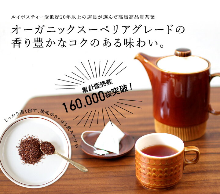 楽天市場】ルイボスティー オーガニック スーペリアグレード ティー  