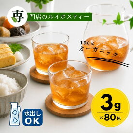 グリーンルイボスティー オーガニック 3g x 80包入 ティーバッグ タグ紐なし 送料無料 ノンカフェイン オーガニックルイボスティー オーガニックグリーンルイボスティー 水出し ルイボス茶 グリーン ルイボス ティー ルイボスティ 有機