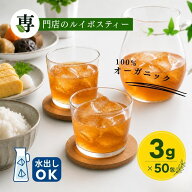 グリーンルイボスティー オーガニック 50包入り ティーバッグ タグ紐なし 送料無料 ノンカフェイン オー…