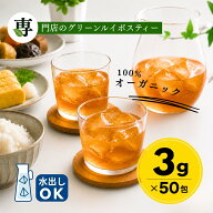 グリーンルイボスティー オーガニック 50包入り ティーバッグ タグ紐なし 送料無料 ノンカフェイン オー…