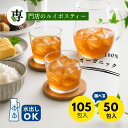 グリーンルイボスティー 山盛り オーガニック 2g x 105包入 ティーバッグ タグ紐なし 送料無料 ノンカフェイン オーガニックルイボスティー オーガニックグリーンルイボスティー 水出し ルイボス茶 グリーン ルイボス ティー ルイボスティ 有機 ファスティング