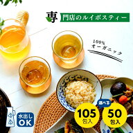 グリーンルイボスティー 山盛り オーガニック 2g x 105包入 ティーバッグ タグ紐なし 送料無料 ノンカフ…
