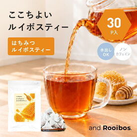 メール便 30個入 はちみつルイボスティー ティーバッグ 2.0g×30個 ノンカフェイン 水出し お茶 ルイボス ルイボスティ アンドルイボス